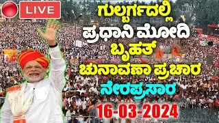 Gulbarga BJP LIVE: PM Modi's Powerful Speech at Public Meeting in Kalaburagi | Election 2024 | YOYO