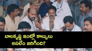 Very interesting facts about nandamuri Balakrishna, very rare video