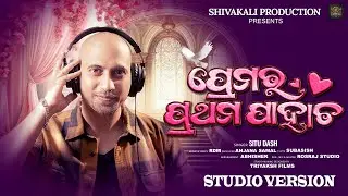 PREMARA PRATHAMA PAHACHA || SITU DASH || RDM MUSIC || NEW ODIA ROMANTIC SONG