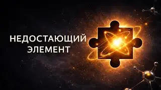 Недостающий элемент | Деяния 18:24-28 | Серия «Новая Эпоха»
