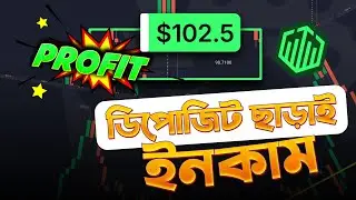 ডিপোজিট ছাড়ায় ইনকাম | Quotex Trading Best Strategy | Quotex Sureshot Bangla