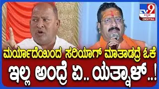 Muslim Leader On Yatnal: ಮತ್ತೆ BJP ಸೇರೋಕೆ ಮುಸ್ಲಿಂರಿಗೆ ಬೈತಾರೆ.. ಯತ್ನಾಳ್ ಮೇಲೆ ಮುಸ್ಲಿಂ ನಾಯಕರು ಕೆಂಡ!