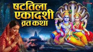 षटतिला एकादशी व्रत कथा 🙏 | गरीबी और दुख से मुक्ति#Totalgayan7777