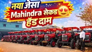 🛑ये मौका फिर नहीं मिलेगा 🚨 नया जैसा Mahindra ट्रैक्टर सेकंड हैंड दाम में | Limited Stock🔥#viral