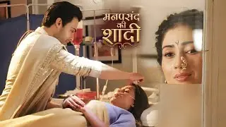Manpasand Ki Shaadi | Hospital में Abhishek ने भरी Aarohi की मांग | Today Episode | On Location
