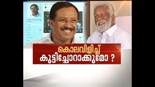 Provocative slogans against P Jayarajan in Janaraksha Yathra | News Hour 8 Oct 2017