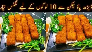 Homemade Chicken Nuggets Recipe - Low Budget Nuggets Recipe || Daily Cooking By Yasmin 