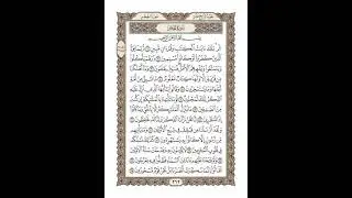 الوجه 262 من القرآن مكرر ١٠ مرات مع الآيات | سورة الحجر | الشيخ خليفة الطنيجي