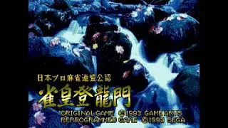 Janou Touryuumon Japan - Sega Mega Drive