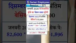 Pension calculation in jan 2026 #pension #calculation