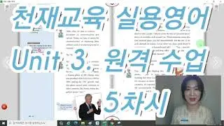 천재교육 실용영어 Unit 3. Communication Without Words ② (p.63)