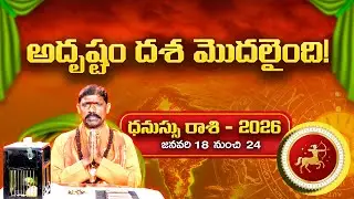 2026 చిలక జోస్యం | ధనుస్సు రాశి | Parrot Astrology 2026 Sagittarius | Horoscope Prediction | Gopuram