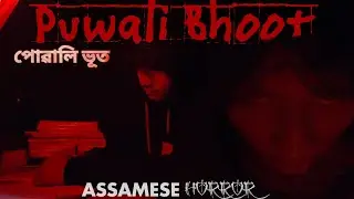 PUWALI BHOOT || পোৱালি ভূত || An Assamese Short Film By Teen Swag