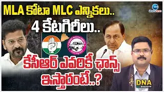 MLA Quota MLC Elections 2025 | KCR | BRS | Telangana | DNA With Bharath | ZEE Telugu News