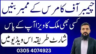 Chamber of Commerce Membership Process | How to get Chamber of Commerce Certification | #lcci #fbr 
