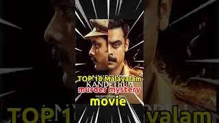 TOP 10 MUDE MURDER MYSTERY MALAYALAM MOVIE 😱😱😱😱😱#youtube #ytshorts  #viralvideo #trending