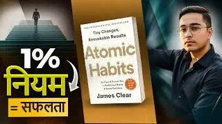 Atomic Habits Book Summary | Bari Kamyabi | Book Summary | Hindi | Shikari Reads | video#11