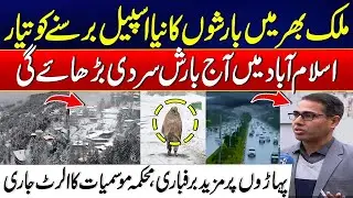 Rain and Snow Forecast Across Pakistan | Cold Weather Intensifies | High Alert | Rohi