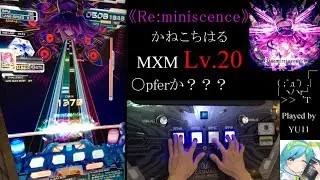 【SDVX VI】《Re:miniscence》 (MXM) が難しいです
