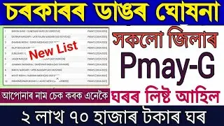 Today New account verified list published || pmayg new list check || BPL House new list check online