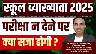 RPSC First Grade 2025 |1st Grade पेपर नहीं देने की सजा | 1st Grade admit card news update | KK Sir