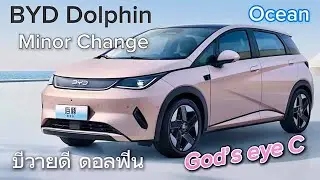 BYD Dolphin Minor Change — новый дизайн, красивый и стильный! Популярный электрический хэтчбек.