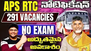🔥 APRTC బంపర్ నోటిఫికేషన్ వచ్చేసింది | APSRTC Recruitment 2025 for 291 Jobs | V the Techee Govt Jobs