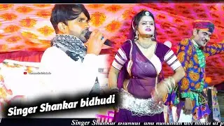 Singer Shankar bidhudi !! धीर धीर चाल म्हार देव धणी  !!  लाईव हीरापुरा रेनवाल !! शंकर बिधूड़ी 