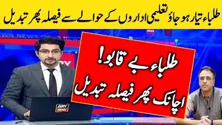 Suddenly Decision Change | Big News For Students | School Again closed update