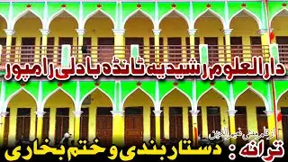 #tarana Dastar Bandi Darul Uloom Rasheedia Tanda Badli #arqamislamictv @arqamislamictv 