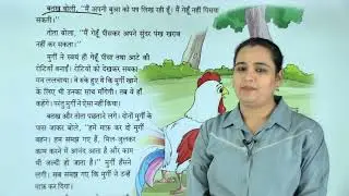Ch 8 | मुर्गी की रोटियाँ  |  Manglam Hindi Pathmala | Class 01 | Growing Mind | For Children