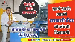 New Technology Bricks Machine / Fly Ash Bricks Machine || Low Investment High Profitable Business ||