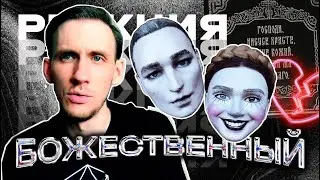 IC3PEAK - Господи, прости меня. Реакция и обзор сингла. Мнение обычного слушателя.