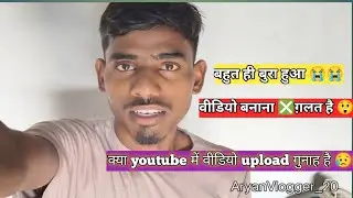 &ldquo;Video Upload Karna Gunah Hai Kya? 🤐&rdquo;! sad 😥StruggleReality ✅#minivlog #shortsfeed #viral #dailyvlog