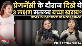 Miscarriage Warning Signs: Bleeding, Pain, Reasons & Prevention Tips | Dr. Aastha Gupta | Pregnancy