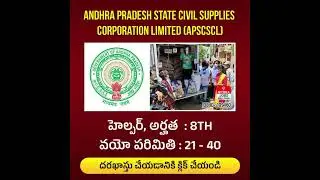 ANDHRA PRADESH STATE CIVIL SUPPLIES CORPORATION LIMITED (APSCSCL) Jobs | Nithra Jobs App Telugu