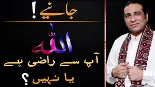 ALLAH Ki Raza | کیا اللہ آپ سے راضی ہے | Syed Haider Jafri