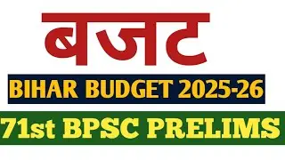 Bihar Budget 2025-26 Complete Coverage|| Key Announcements|| Complete Analysis from Exam Point of...