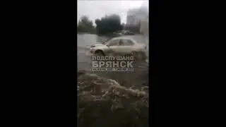 Потоп в Брянске - автобус пошел 