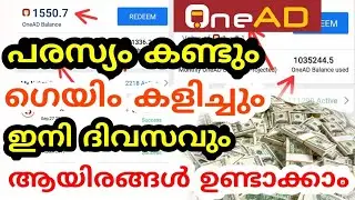 How to use oneAd app Malayalam video , oneAd app നിന്നും ദിവസവും ആയിരങ്ങൾ ഉണ്ടാക്കാം