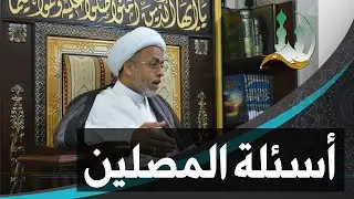 #أسئلة_المصلين (14): هل يجوز للحامل إذا ثقُل حملها أن تصلي من جلوس؟ | الشيخ إسماعيل الهفوفي