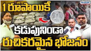 1 Rupee Meal at Secunderabad Railway Station | Karuna Kitchen | Andhra Prabha News