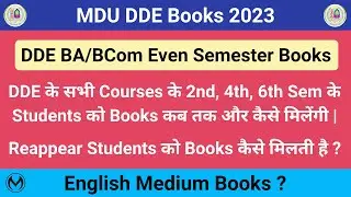 MDU DDE BA/B.Com Even Sem Books कैसे मिलेगी ? MDU DDE UG/PG 2nd/ 4th/ 6th Sem Books कब मिलेगी ?