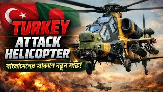 Turkey Attack Helicopter | বাংলাদেশের আকাশে নতুন শক্তি | Bangladesh Military Power
