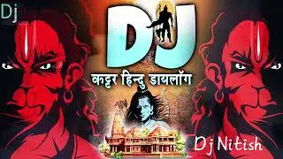 Ram Navami Nonstop Dj Song 2026 | JaiShree Ram Dj Nitesh| Bajrang Dal Song | RamNavami Dj Song 2026