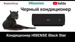 Кондиционер HISENSE Black Star Classic A AS 07HR4SYDDEB. Кондиционер черного цвета