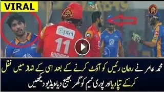 Muhammad Aamir Ne Rumman Raees Ko Tapa Dia PSL 2017 | Viral