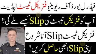 FBR Sepoy Physical Test Slip Ana Start | FBR Sepoy Physical Test Roll Number Slip Update | FBR 2025