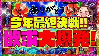 【沖海6】１万円勝負！今年最終決戦！！欲求の大爆発打ち！【Pスーパー海物語IN沖縄6】 実践『あげ実1018海物語』#パーラーあげ実＃沖海6