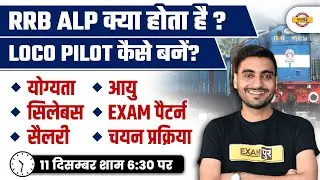 RRB ASSISTANT LOCO PILOT KYA HOTA HAI ? | RRB ALP ELIGIBILITY, SYLLABUS, SALARY. AGE, EXAM PATTERN